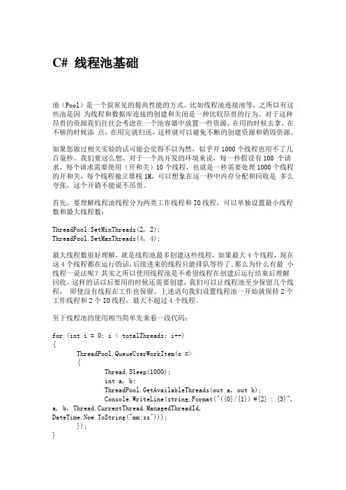 C# 线程池基础