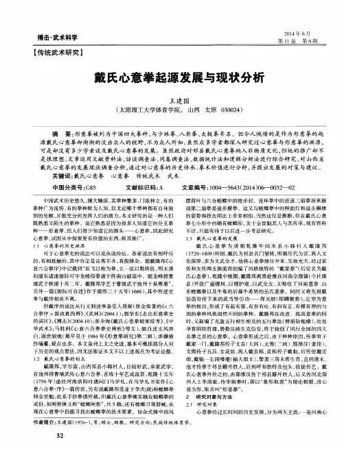 戴氏心意拳起源发展与现状分析