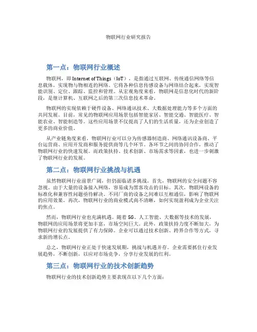 物联网行业研究报告