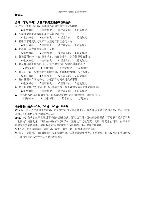 测试-时间管理-时间管理测试
