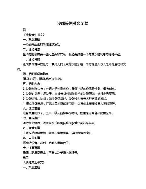 沙雕策划书文3篇