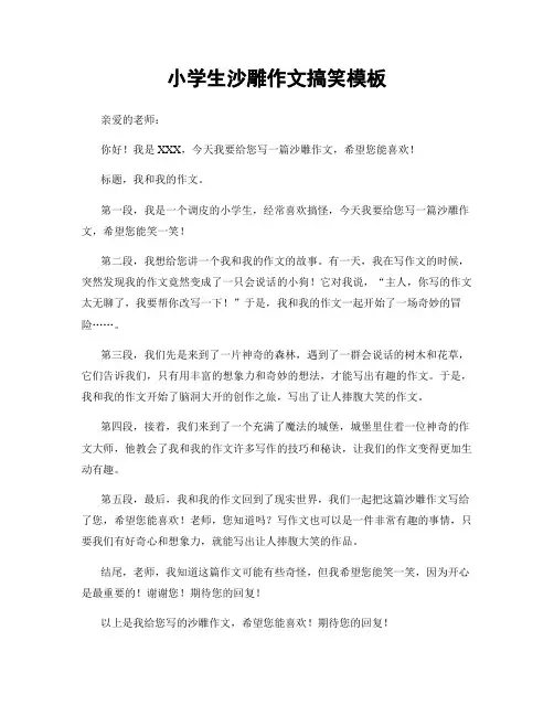 小学生沙雕作文搞笑模板