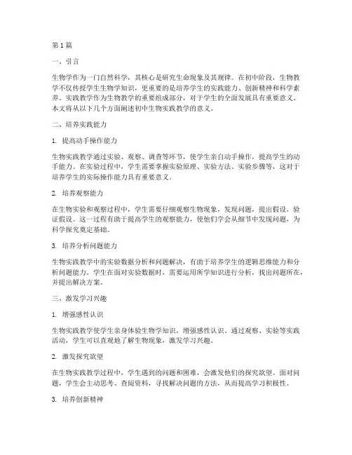 初中生物实践教学的意义(3篇)