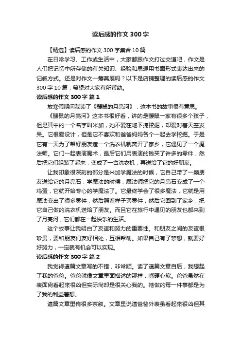 读后感的作文300字
