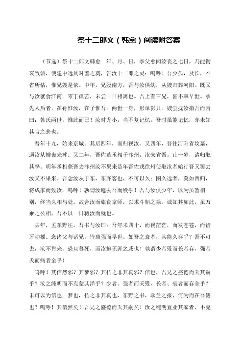 祭十二郎文(韩愈)阅读附答案