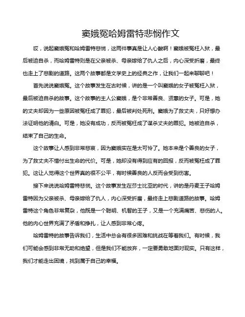 窦娥冤哈姆雷特悲悯作文