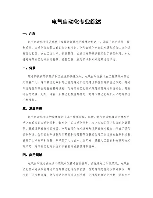 电气自动化专业综述