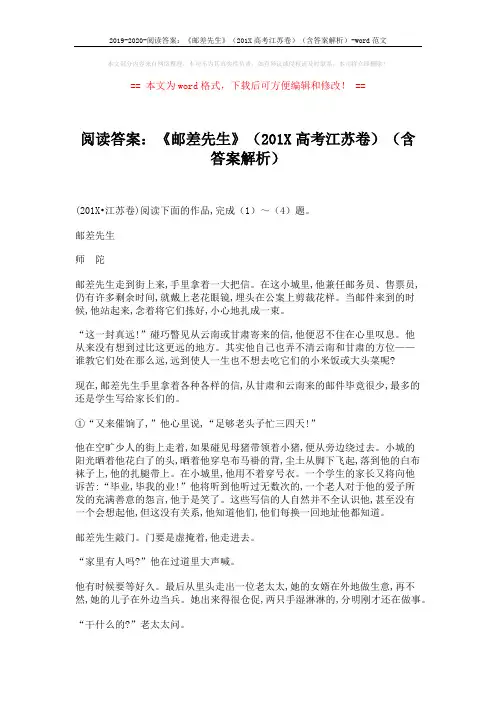 2019-2020-阅读答案：《邮差先生》(201X高考江苏卷)(含答案解析)-word范文 (3页)