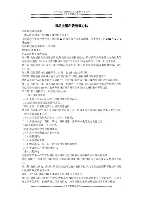 商品房租赁管理办法