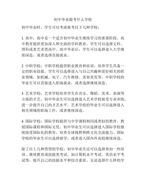 初中毕业能考什么学校