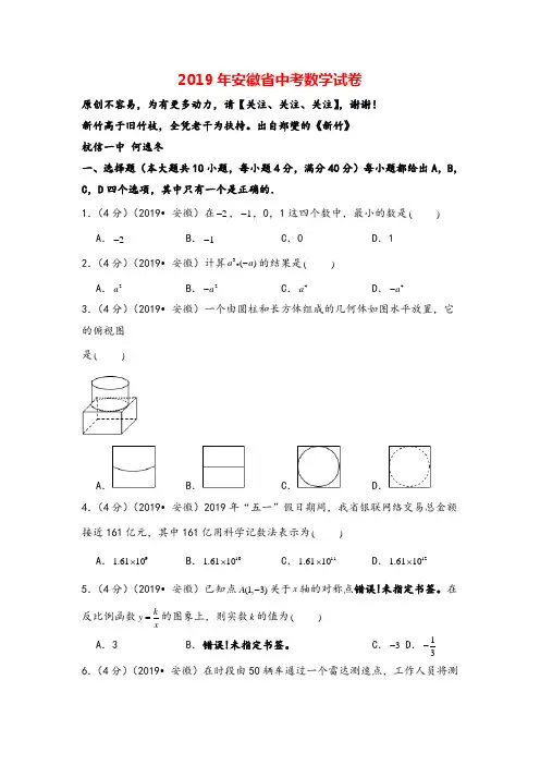 2019年安徽省中考数学试卷