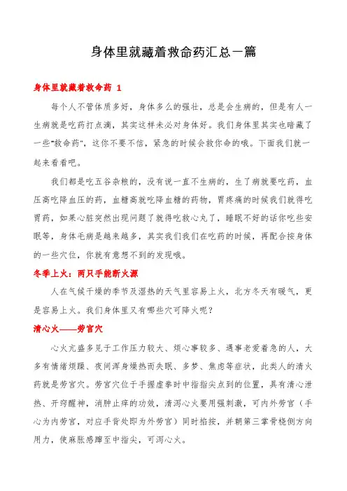 身体里就藏着救命药汇总一篇