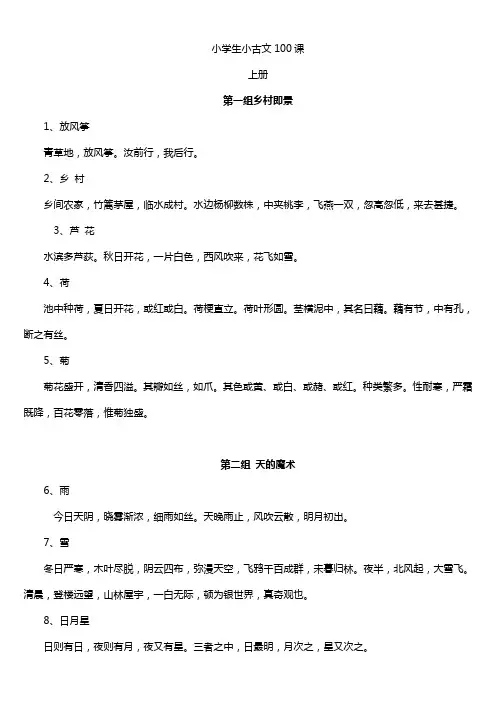 (完整word版)打印版--小学生小古文100课
