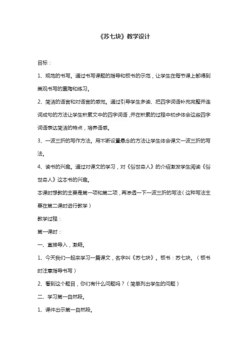 《苏七块》教学设计