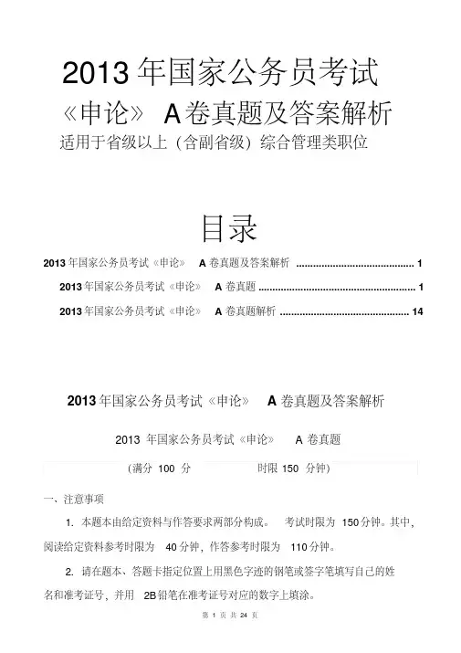 2013国家公务员考试申论真题及答案解析(A卷)