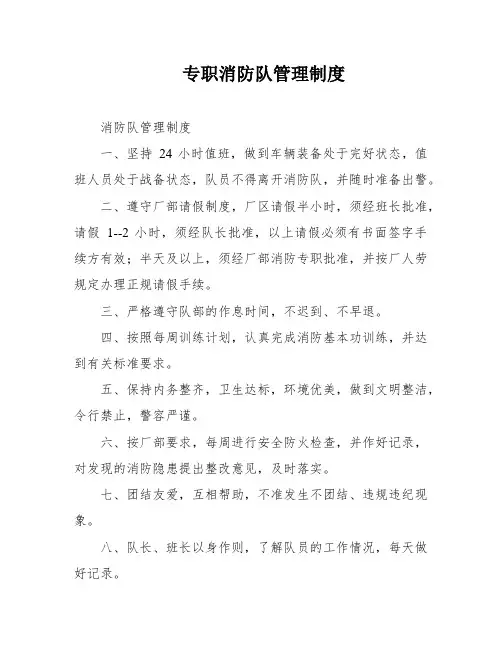 专职消防队管理制度