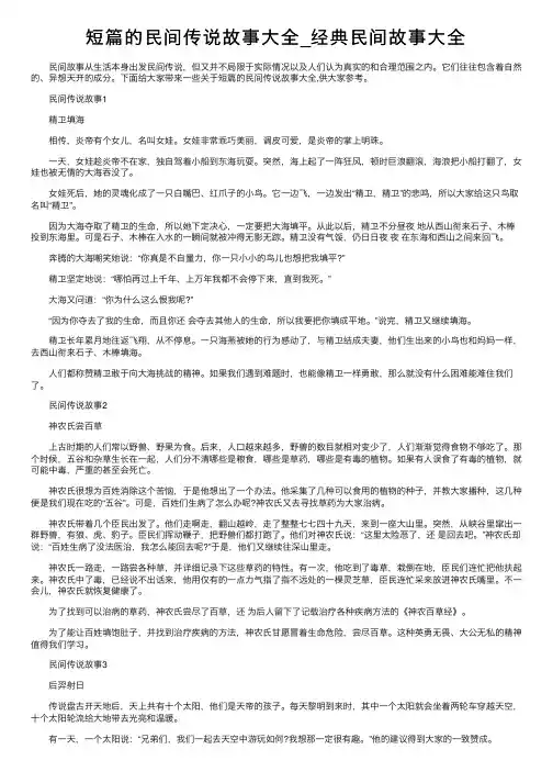短篇的民间传说故事大全_经典民间故事大全