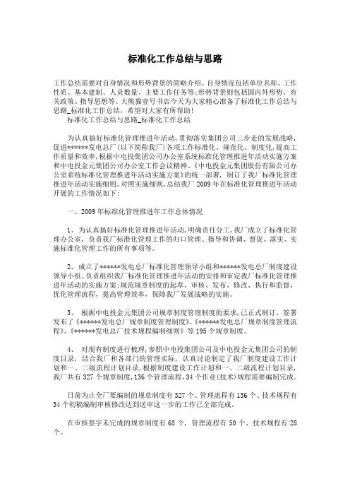 标准化工作总结与思路