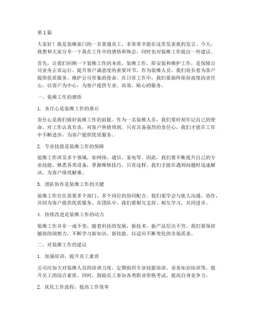 装维员工发言稿(3篇)