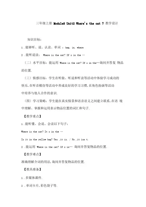 whereisthecat教学设计