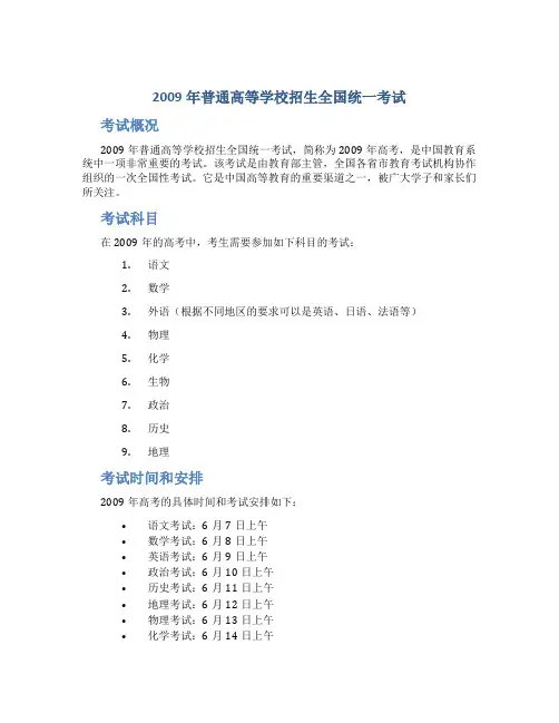 2009年普通高等学校招生全国统一考试