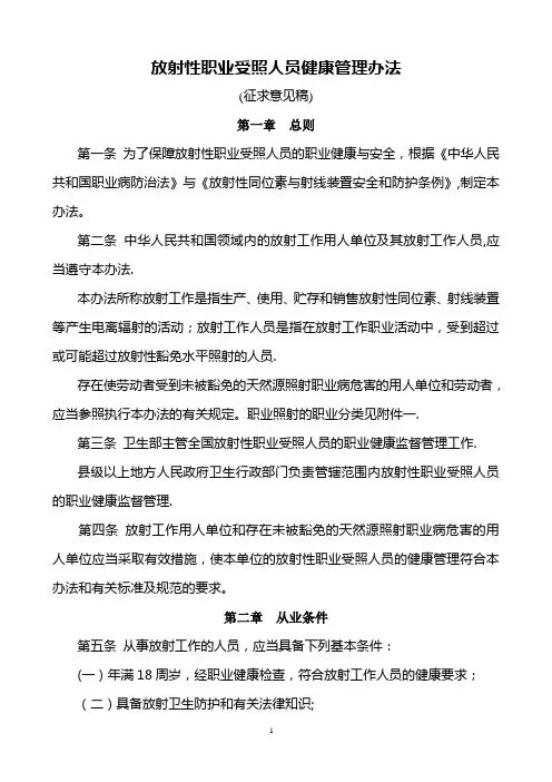 放射工作人员健康管理规定