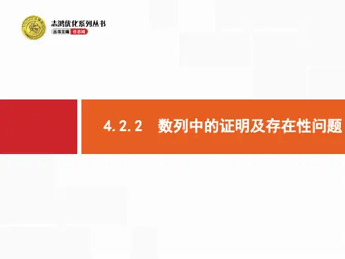 最新高考数学(理)二轮专题复习课件：第二部分 专题四  数列2.2