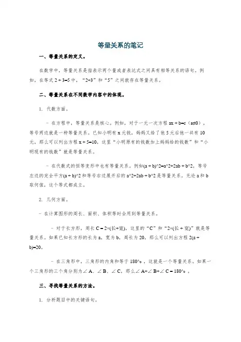 等量关系的笔记