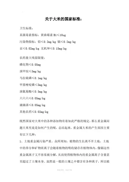 关于大米的国家标准