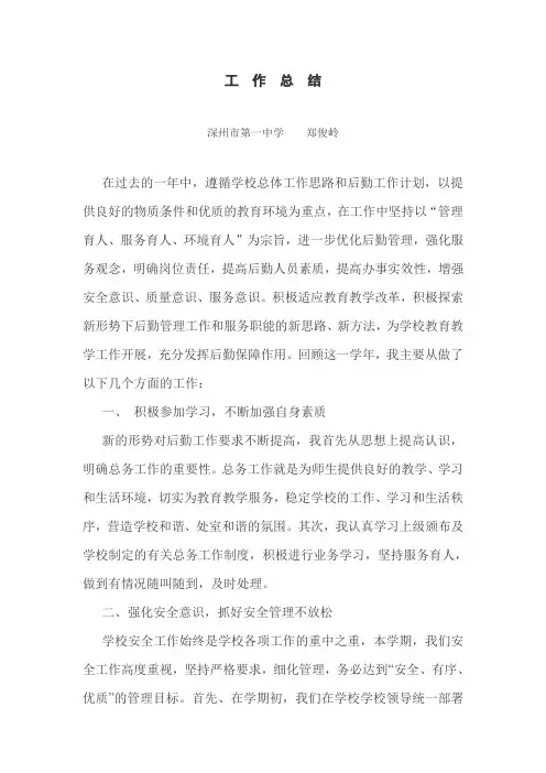 2012年度工作总结