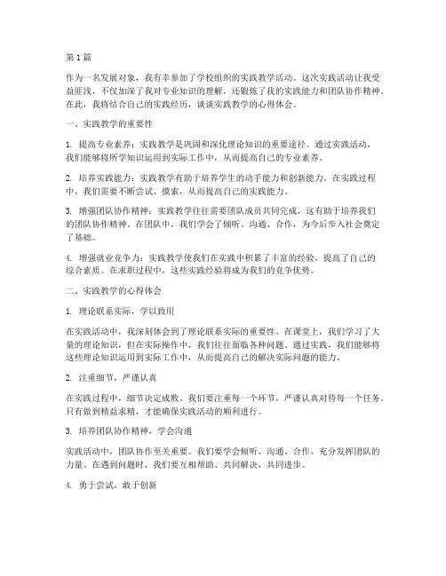 发展对象实践教学心得(3篇)