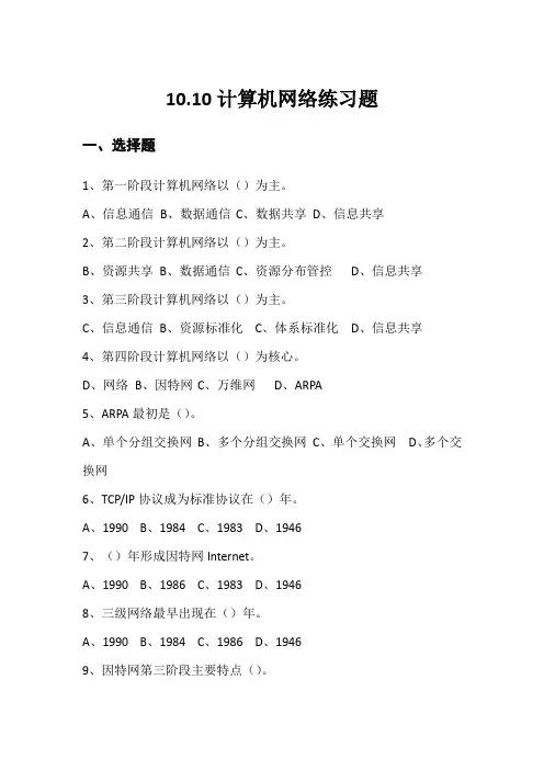 1.1计算机网络概述