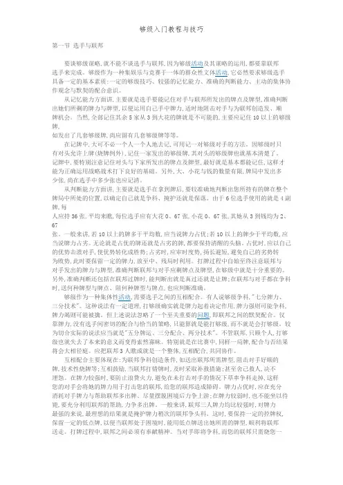 够级入门教程与技巧