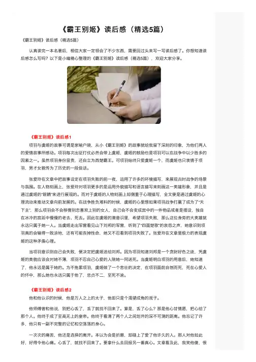 《霸王别姬》读后感（精选5篇）