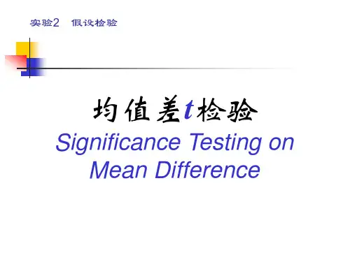 数理统计实验2A假设检验ppt课件