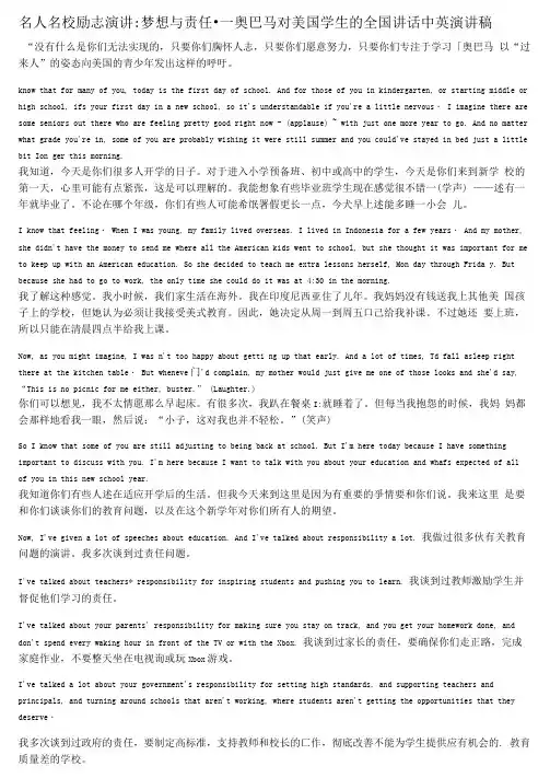 名人名校励志演讲：梦想与责任---奥巴马对美国学生的全国讲话中英演讲稿