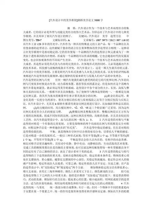 小度写范文[汽车设计中的美学准则]路桥美学论文3000字模板