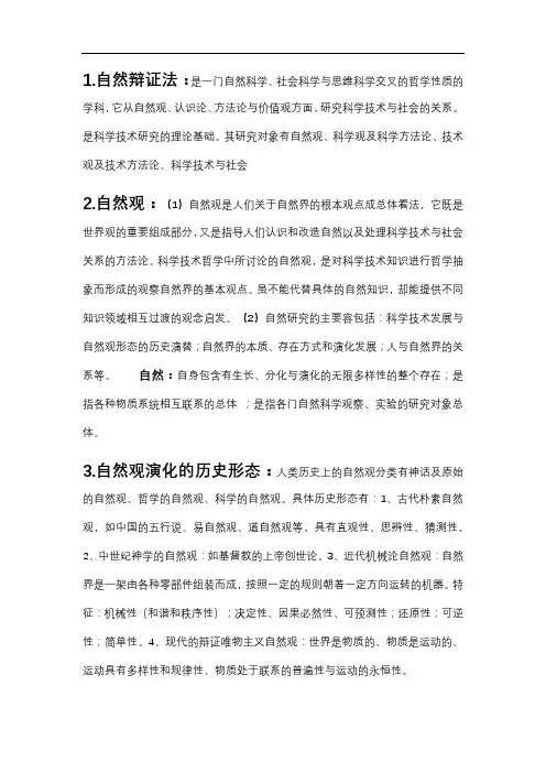 研究生自然辩证法考试复习资料全