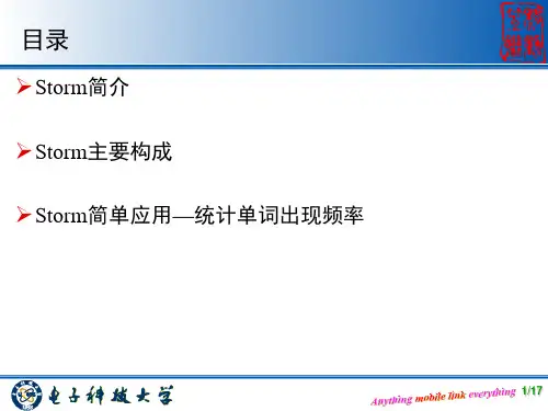 分布式实时计算系统Storm