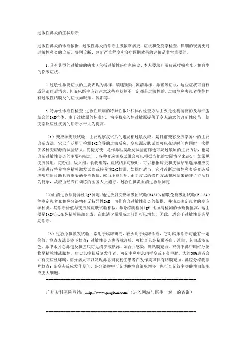 过敏性鼻炎的症状诊断