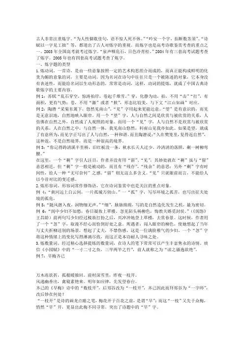诗歌鉴赏中炼字题型分析