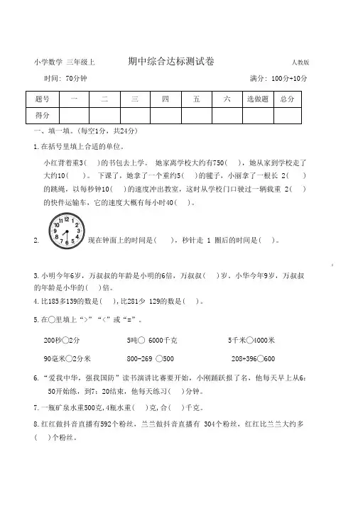 人教版数学三年级上册 期中综合达标测试卷(第1-5单元)(含答案)