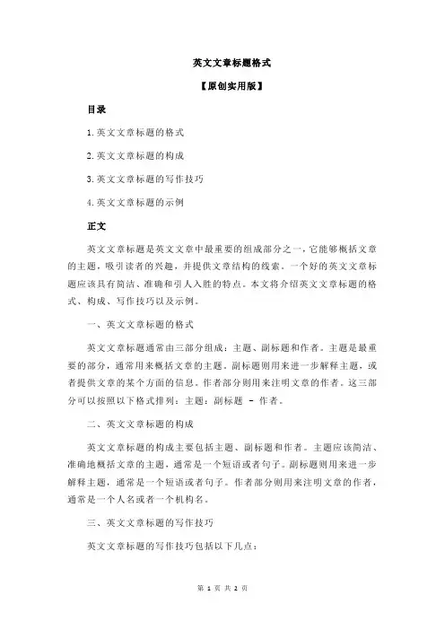 英文文章标题格式