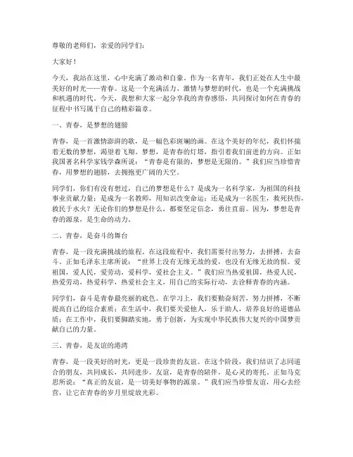 青春励志演讲稿完整版