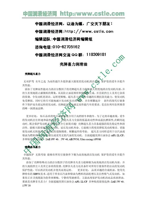 壳牌喜力润滑油