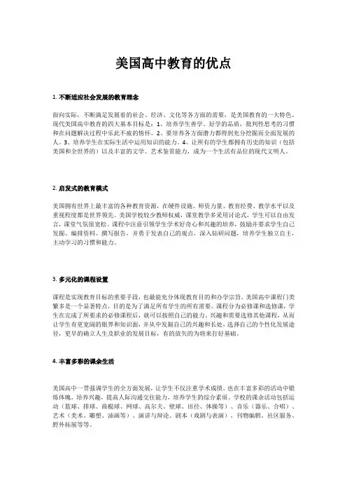 美国高中教育的优点