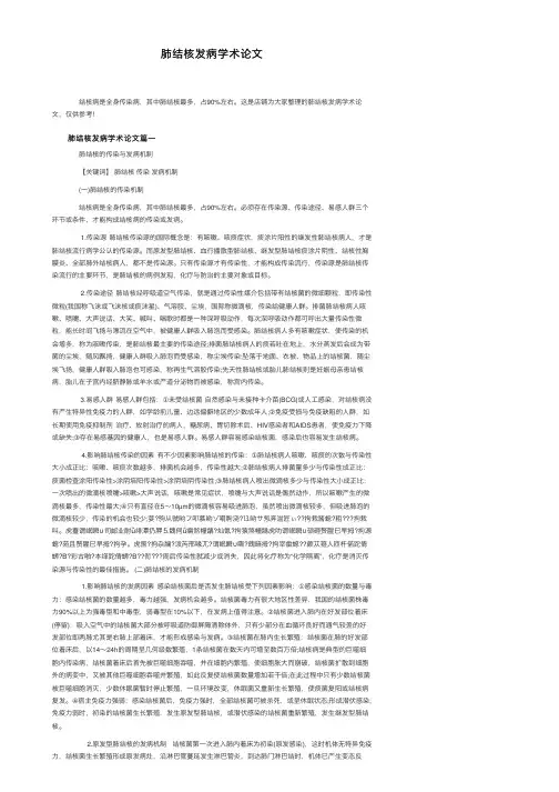 肺结核发病学术论文