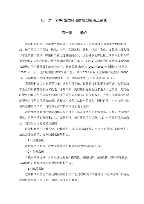 毕业设计--液压系统设计计算实例