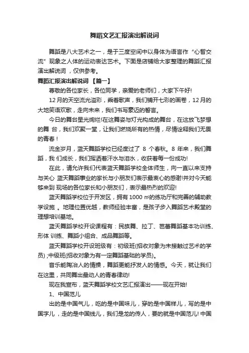 舞蹈文艺汇报演出解说词
