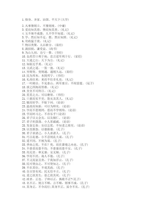 中国古语
